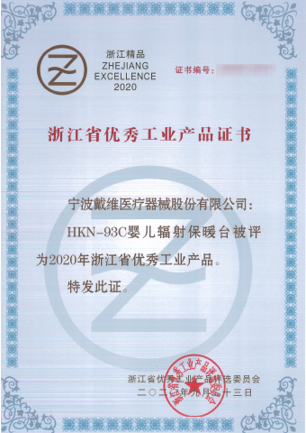 大阳城集团娱乐网站_HKN-93C婴儿辐射保暖台被评为浙江省优秀工业产品