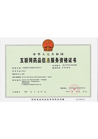 大阳城集团娱乐网站_互联网药品信息服务资格证书