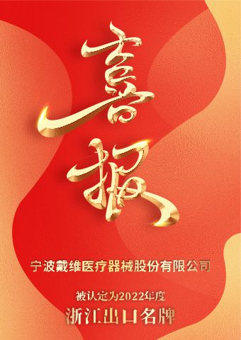 大阳城集团娱乐网站_2022年度浙江出口名牌